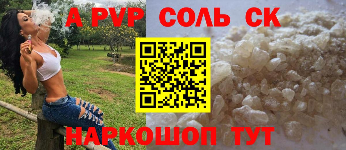 Alpha PVP кристаллы Сегежа