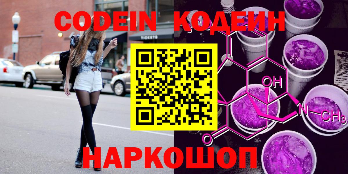 Кодеиновый сироп Lean Purple Drank Сегежа