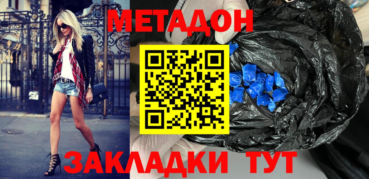 МЕТАДОН methadone Сегежа